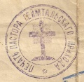 Stempel-Heimtal-Pastor-russ-1915.jpg