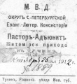 Text-Tutschin-Pastor-Adjunkt-russ-1912.jpg