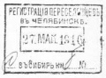 Umsiedlung1915Stempel.jpg